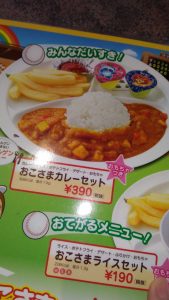 安楽亭　お子様カレー